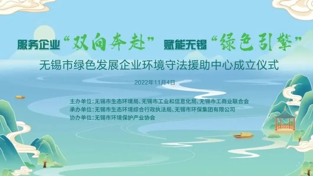 服務(wù)企業(yè)“雙向奔赴”，賦能無錫“綠色引擎”